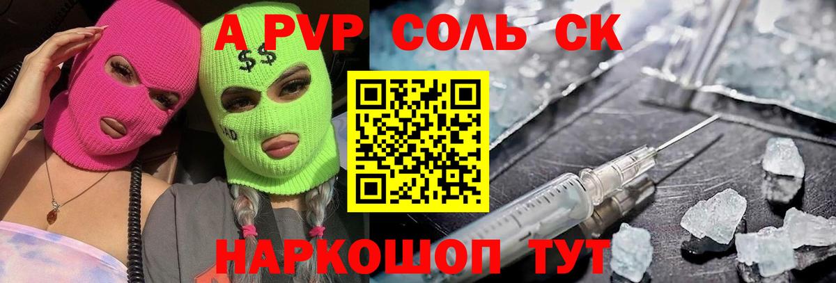 APVP Соль  A PVP крисы CK  Вход с VPN  Alpha PVP мука  Новоалтайск 