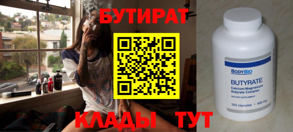 БУТИРАТ оксана Новоалтайск