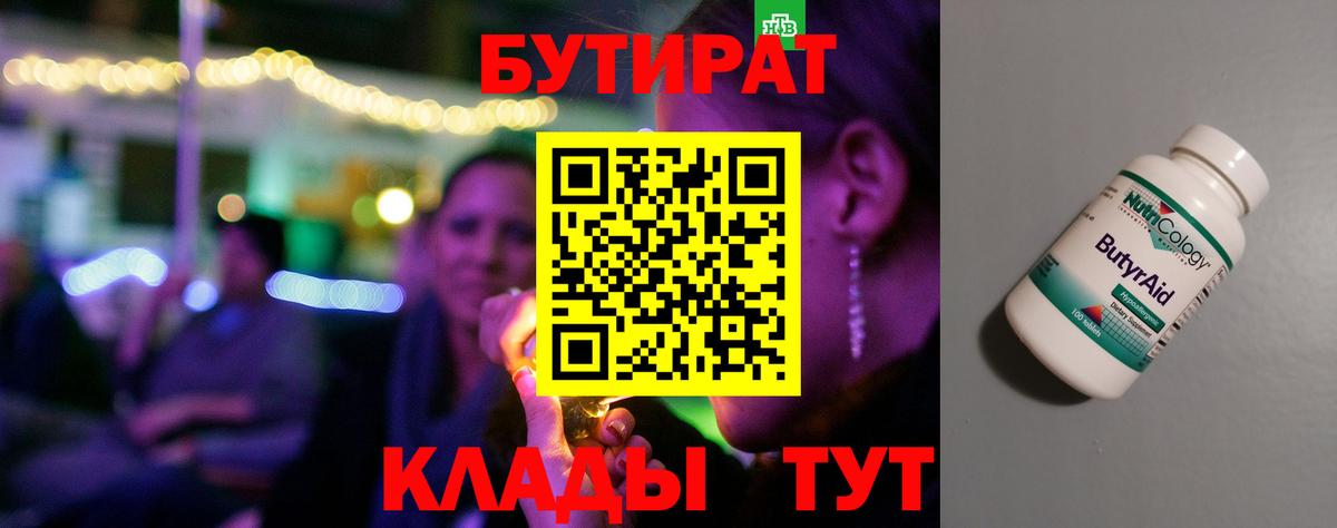 Новоалтайск  Бутират GHB  Вход с VPN 