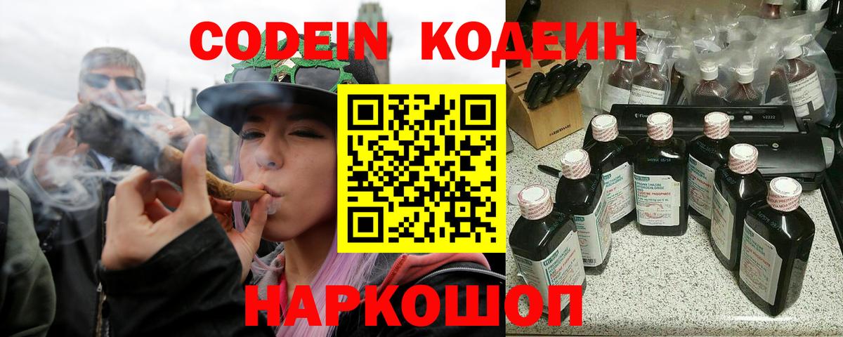 Кодеиновый сироп Lean напиток Lean (лин)  Вход с VPN  Кодеин Purple Drank  Новоалтайск 