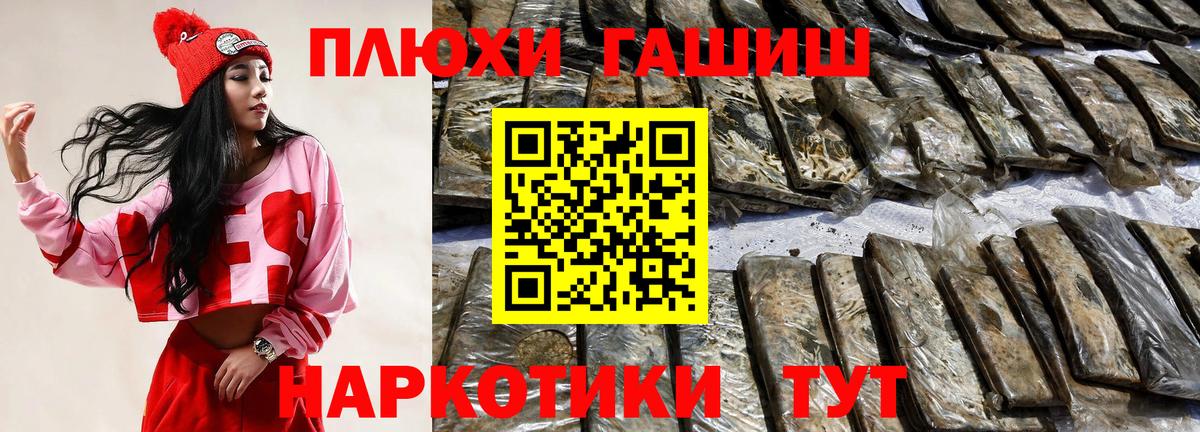 ГАШИШ hashish Новоалтайск