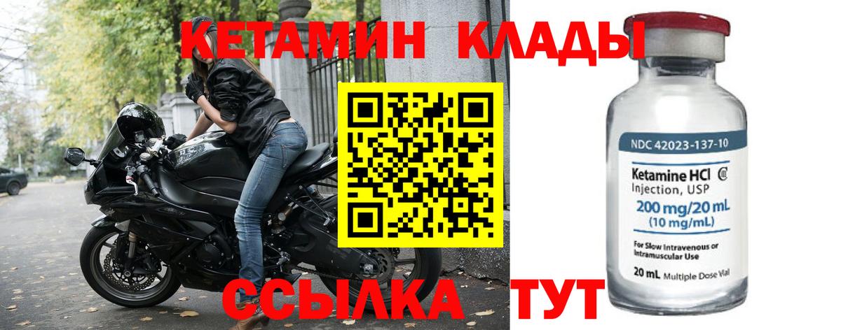 Кетамин ketamine Новоалтайск