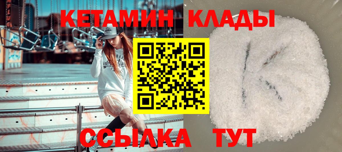 Новоалтайск  КЕТАМИН VHQ  Вход с VPN 