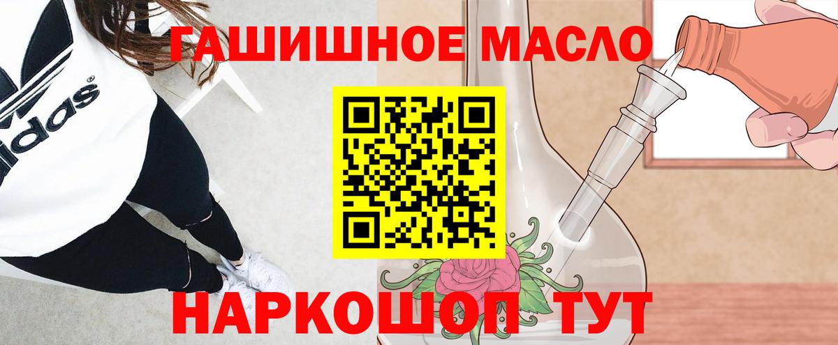 Новоалтайск  ТГК жижа  Вход с VPN  Дистиллят ТГК гашишное масло 
